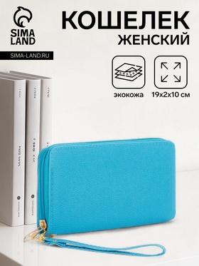 image for offer named Кошелёк женский на молнии с ремешком, цвет голубой