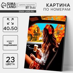 image for offer named Картина по номерам на холсте с подрамником «Осень», 40 х 50 см
