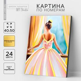 image for offer named Картина по номерам на холсте с подрамником с золотой краской «Балерина за окном», 40 х 50 см