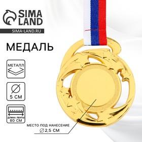 image for offer named Медаль под нанесение 185, «Звезды», d= 5 см. Цвет золото. С лентой