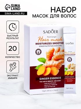 image for offer named Маска для волос, экстракт имбиря, 10 г х 20 штук