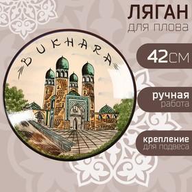 image for offer named Ляган Риштанская Керамика "Город Бухара", 42 см