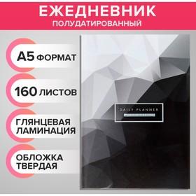 image for offer named Ежедневник полудатированный на сшивке, А5, 160 листов, картон 7БЦ, глянцевая ламинация, черный металл