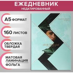 image for offer named Ежедневник недатированный на сшивке А5, 160 листов, картон 7БЦ, матовая ламинация, фольга "Гармония"