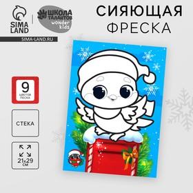 image for offer named Сияющая фреска на новый год «Снегирь»‎, 21 х 29,7 см, набор для творчества