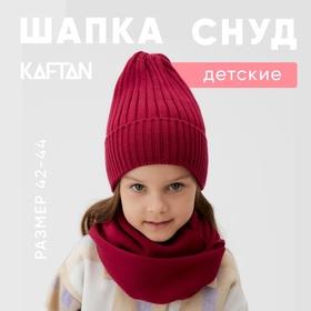 image for offer named Шапка детская KAFTAN со снудом, фуксия р-р 42-44