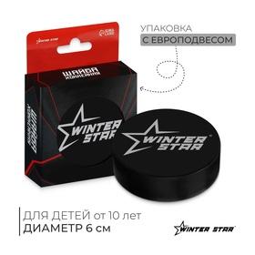 image for offer named Шайба хоккейная Winter Star, детская, d=6 см