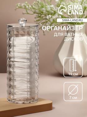 image for offer named Органайзер для ватных дисков, с крышкой, d = 7 × 7 × 19 см, цвет прозрачный