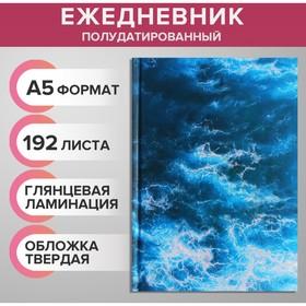image for offer named Ежедневник на сшивке полудатированный А5, 192 листа, картон 7БЦ, "Морской бриз", фольга