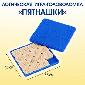 image for offer named Головоломка "Пятнашки", логическая настольная игра, синие