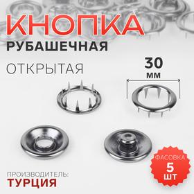 image for offer named Кнопка рубашечная, открытая, d = 30 мм, цвет чёрный никель, цена за 1 штуку