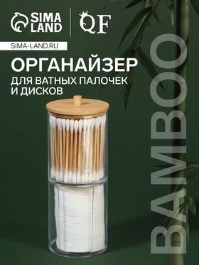 image for offer named Органайзер для ватных палочек и дисков «BAMBOO», с крышкой, 2 секции, 7×18.5 см, в картонной коробке, прозрачный