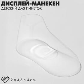 image for offer named Дисплей-манекен детский для пинеток, 9×4,5×4 см, цвет прозрачный