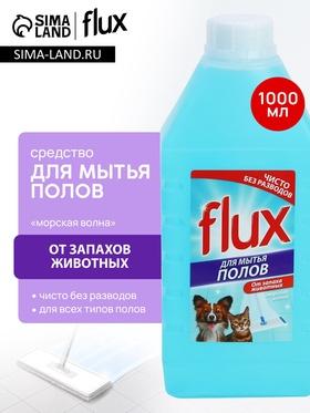 image for offer named Средство для мытья полов «Против запаха домашних животных», 1000 мл, FLUX