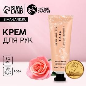 image for offer named Крем для рук, 50 мл, аромат розы, ЧИСТОЕ СЧАСТЬЕ