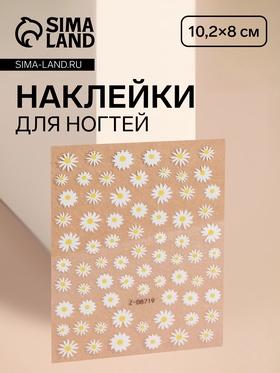 image for offer named Наклейки для ногтей «Ромашки», объёмные, белые, жёлтые