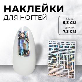 image for offer named Наклейки для ногтей «Битое стекло», фольгированные, разноцветные