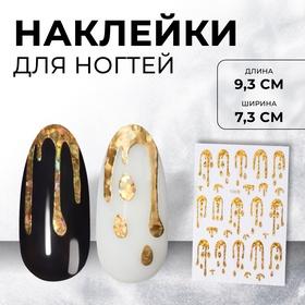 image for offer named Наклейки для ногтей «Мороженое», голографические, золотистые