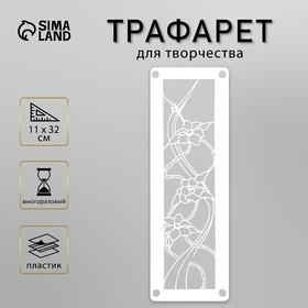 image for offer named Трафарет-витраж "Цветы" 11х32 см
