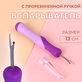 image for offer named Вспарыватель с прорезиненной ручкой, 13 см, цвет фиолетовый
