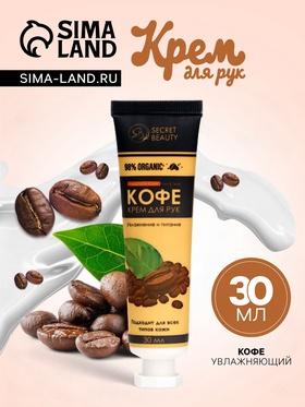 image for offer named Крем для рук «Кофе» увлажняющий, 30 мл