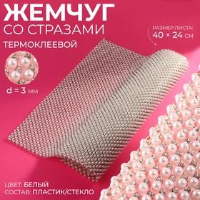 image for offer named Жемчуг со стразами термоклеевой, 40×24 см, белый