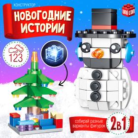 image for offer named Конструктор «Новогодние истории. Снеговик», 123 детали