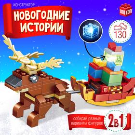 image for offer named Конструктор «Новогодние истории. Олень с санями», 117 деталей