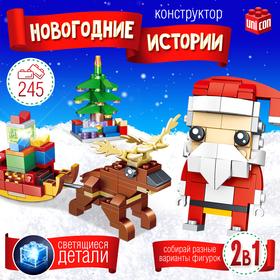 image for offer named Конструктор «Новогодние истории. Дед Мороз и Олень», 245 деталей