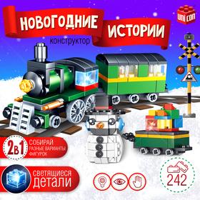 image for offer named Конструктор «Новогодние истории. Поезд и снеговик», 242 детали