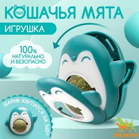 image for offer named Игрушка для кошек с кошачьей мятой "Пингвин", 6 см, бирюзовая