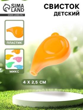 image for offer named Свисток «Обычный», цвета МИКС