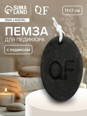 image for offer named Пемза для педикюра, с подвесом, 11×7 см, в коробке, чёрная