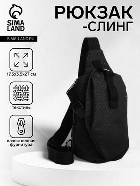image for offer named Сумка-слинг молодёжная из текстиля, цвет чёрный