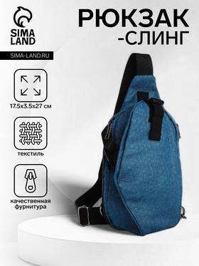 image for offer named Сумка-слинг молодёжная из текстиля, цвет синий