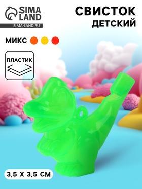 image for offer named Свисток «Динозавр», цвета МИКС