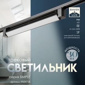 image for offer named Светильник трековый SIMPLE LED 30Вт черный 47х3,5х4,5 см