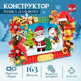 image for offer named Конструктор «Новогодние приключения», рамка для фото, 163 детали