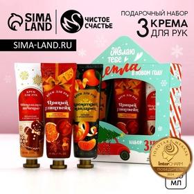 image for offer named Подарочный набор новогодний ЧИСТОЕ СЧАСТЬЕ «Тепла!»: крем для рук, 3х30 мл