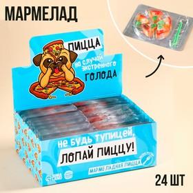 image for offer named УЦЕНКА Мармеладная пицца «Не будь тупицей», 24 шт. х 10 г.