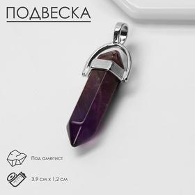 image for offer named Подвеска маятник, сфера «Аметист»