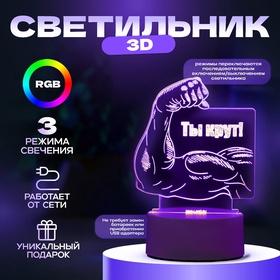 image for offer named Светильник 3D ночник RISALUX «Ты крут», LED RGB, от сети, 12.8×9.5×14.5 см