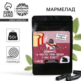 image for offer named Мармелад лакричные жгутики «Голубей не кормить», 50 г.