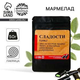 image for offer named Мармелад лакрица «Сладости» с начинкой, 50 г.