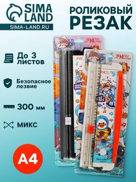image for offer named Резак для бумаги роликовый А4, до 3 листов, безопасное лезвие, длина реза 300мм,на блистере, МИКС