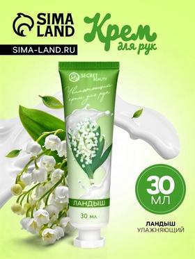 image for offer named Крем для рук "Ландыш" увлажняющий, 30 мл