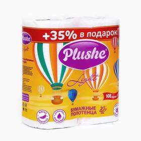 image for offer named Полотенца бумажные Plushe Light, 2 слоя, 2 рулона