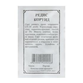 image for offer named Семена Редис  "Редис"