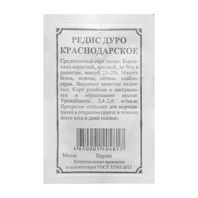 image for offer named Семена Редис "Дуро Краснодарское", 2 г