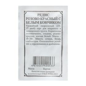 image for offer named Семена Редис "Розово-красный с белым кончиком", б/п, 2 г